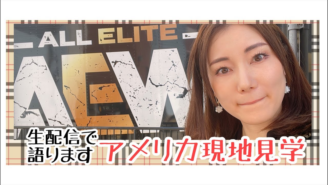【生配信】誕生日をAEW会場で迎えたアメリカ弾丸プロレス旅について！