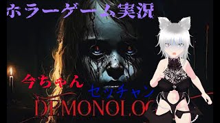 【Demonologist】怖すぎる！ｗｗｗ【Vtuber】