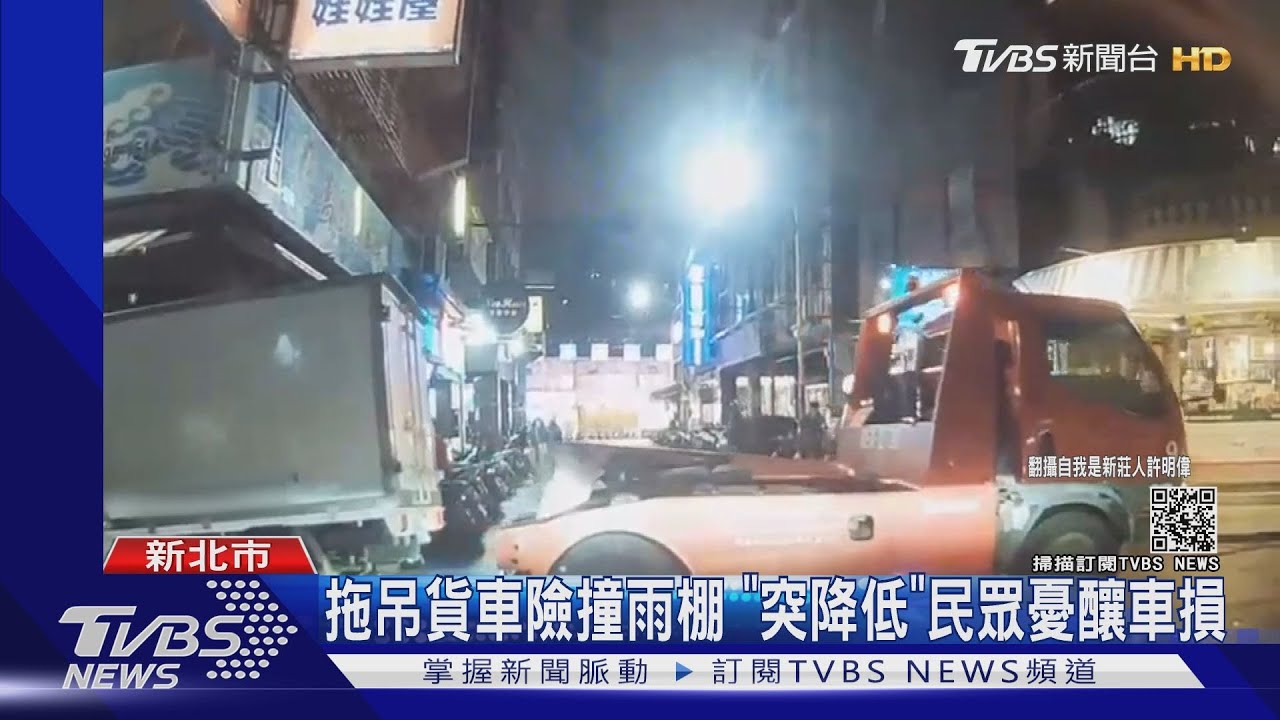 拖吊「突降低」憂貨車壞 路過駕駛好心提醒竟也違停