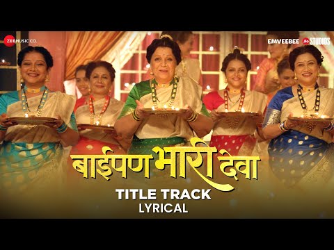 Baipan Bhari Deva Title Track - Lyrical | Deepa C, Suchitra B, Rohini, Sukanya, Vandana | Sai-Piyush
