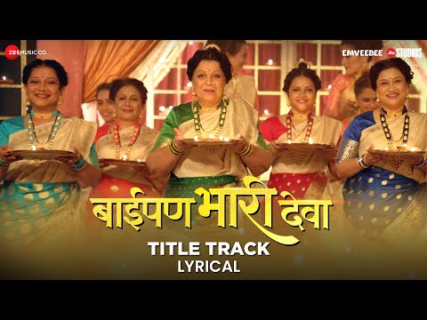 Baipan Bhari Deva Title Track - Lyrical | Deepa C, Suchitra B, Rohini, Sukanya, Vandana | Sai-Piyush — Baipan Bhari Deva
