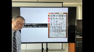  - 【社員は会社ではなく、上司から去る】（キム・キャメロン）