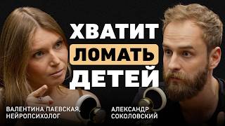 Дети-невротики: почему мы теряем поколение и как это остановить