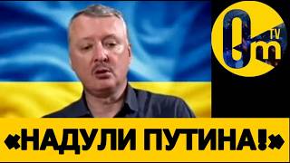 «ПОРА ГОТОВИТЬ СВЕРЖЕНИЕ ЦАРЯ!»