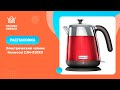 Электрический чайник Kenwood ZJM-810RD - видео #2