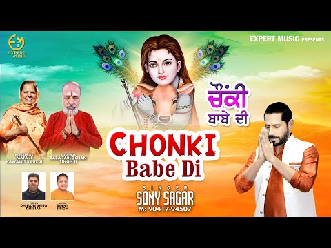 chaunki tere naam di layi aa