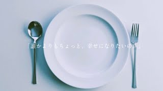 - はきだす 歌ってみた