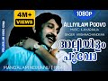 Alliyilam Poovo Best Malayalam Song Krishnachandran Nedumudi Venu