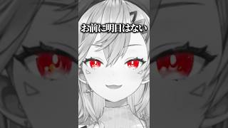 お前に明日はない #shorts 【ぶいすぽ/切り抜き/小森めと】 #切り抜き #ぶいすぽ #小森めと
