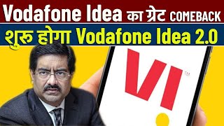 Vi (Vodafone Idea) 2.0 To Start Now