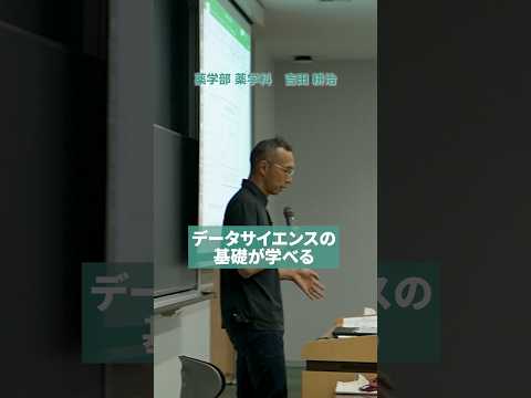 【授業紹介】データサイエンスの基礎が学べる #shorts