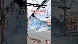 Download lagu #bangladesh #studentprotest #kota #andolan #dhaka #youtubeshorts #viralvideo #shorts mp3 Download lagu #bangladesh #studentprotest #kota #andolan #dhaka #youtubeshorts #viralvideo #shorts mp3