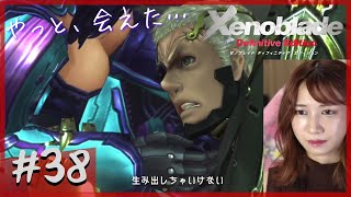 【完全初見】待ちわびた再会「ゼノブレイド DE」part38【顔出し】ネタバレ
