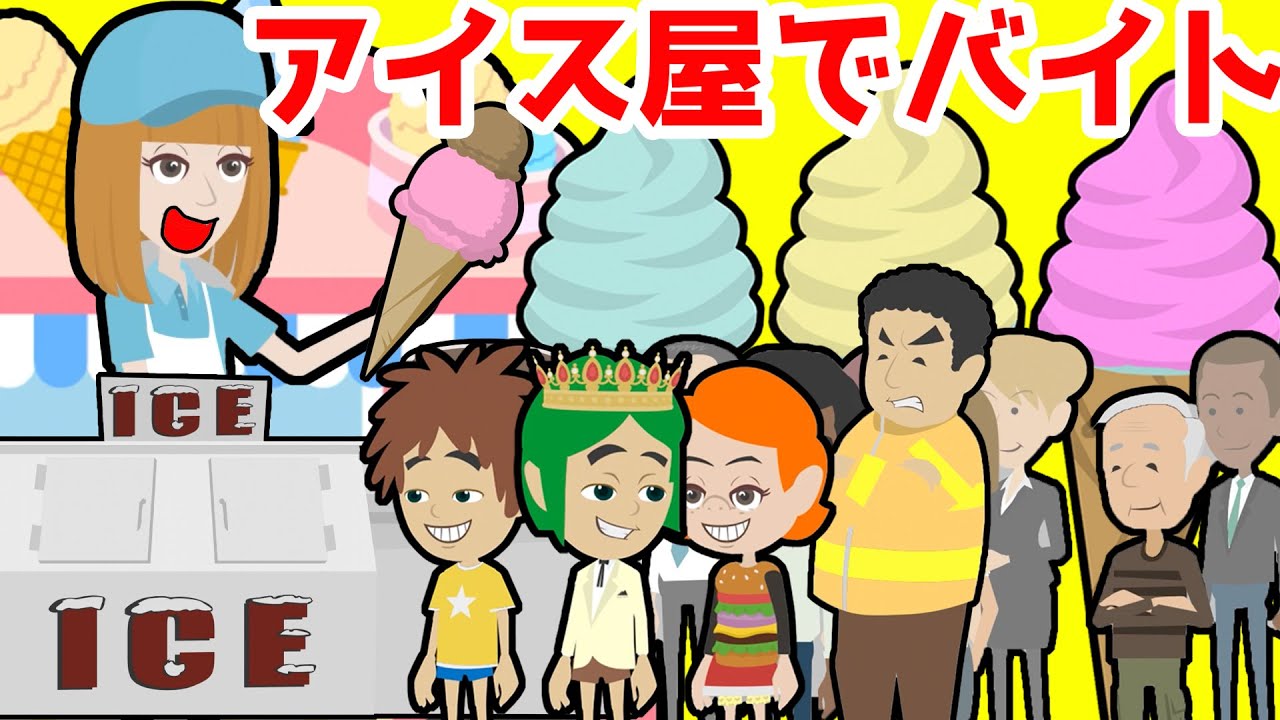 リカちゃんの新しいバイトはアイスクリーム屋さん！【アニメ】人気ショップでアルバイトをするリカちゃんに数々のピンチがおそう・・リカちゃんは無事に接客できるのか・・？