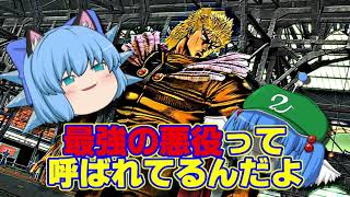 2025【今さら聞けない】ジョジョの奇妙な冒険「ディオ・ブランドーさんの話」「VOICEVOX使用」「チルノ式」【雑談茶番劇風林火山】BGMは魔王魂さん等々
