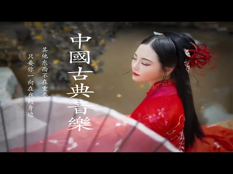 Sadness Chinese Instrumental Music - Best Bamboo Flute & Guzheng - Relaxing Music for Sleeping