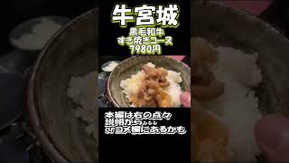 【つづきは、↑の関連動画】【すき焼き】コース 7,980円堪能したすべてをお見せします。 #shorts