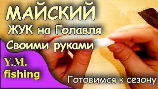 Приманка майский жук mirage набор 3 штуки
