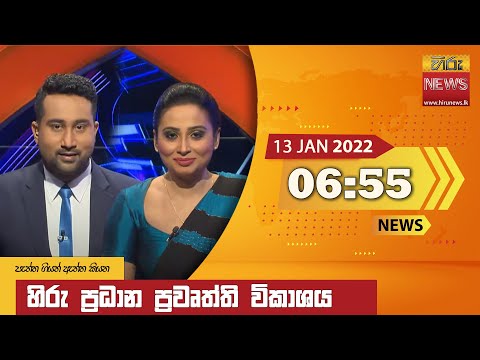 Hiru News 06:55 PM | 2022-01-13