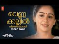 Vennakallil Ninnekothi Video Song Mammootty Tessa Joseph Gireesh Puthenchery Vidyasagar