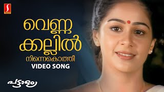 Vennakallil Ninnekothi Video Song  Mammootty  Tess