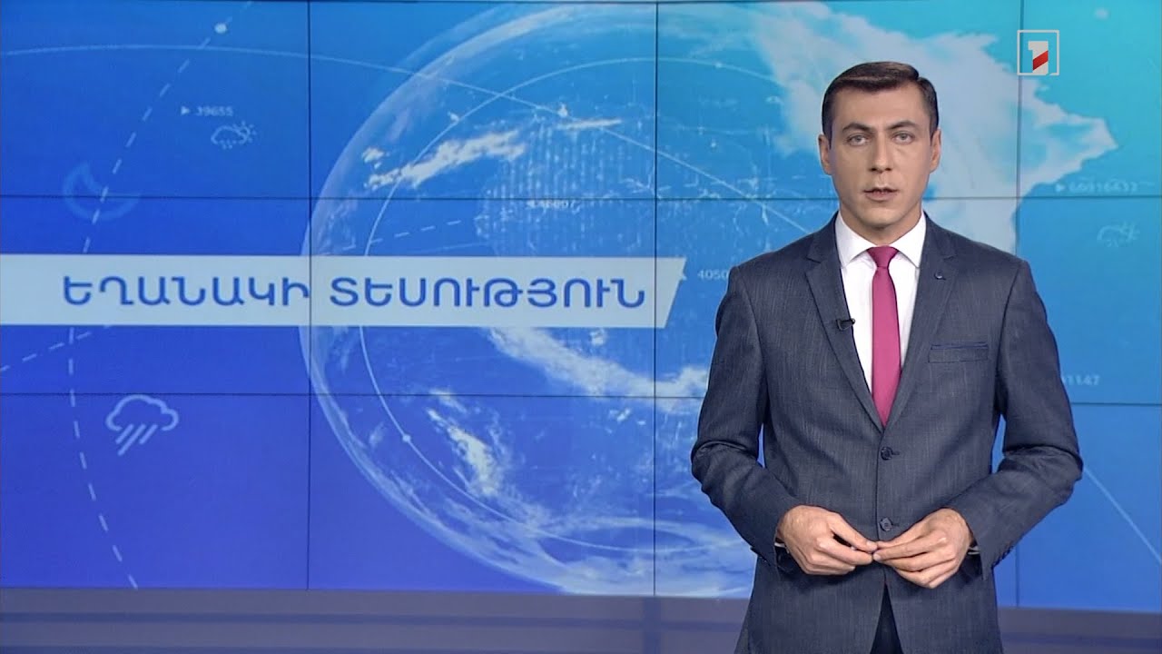 Դեկտեմբերի 4-ի եղանակային կանխատեսումները