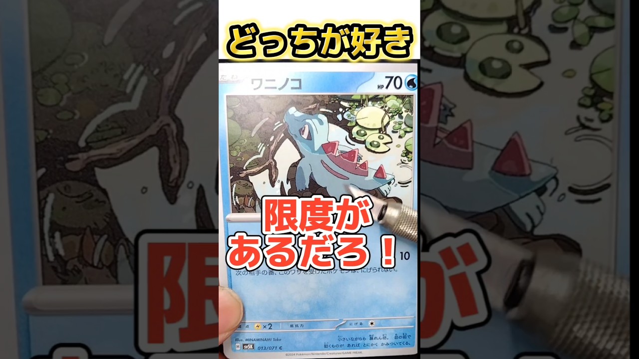 進化前？進化後？それとも？ #シャドーボックス #ポケカ