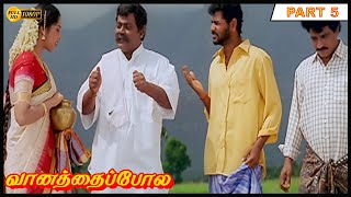 Vanathaipola Full Movie Part 5 HD  Vijayakanth Pra