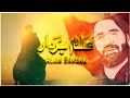 Alam Bardar Aata Hai Nadeem Sarwar 2022 1444 Latest Noha Whatsapp Status Qarar Creations
