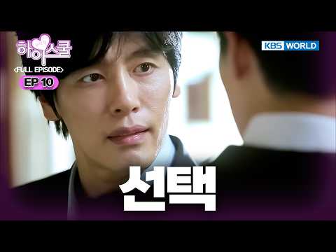 [Full EP.10] Hi! School - Love On [SUB : ENG] | 하이스쿨 - 러브온