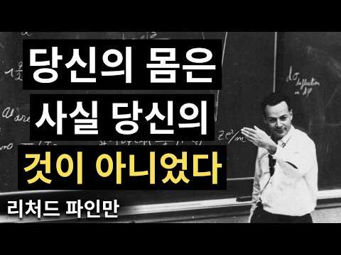 우리가 죽으면 영혼은 어디로 갈까? 파인만의 소름 돋는 설명