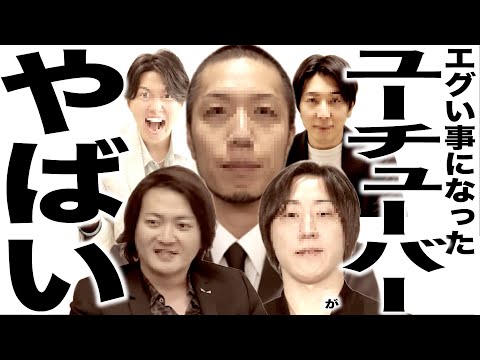 現在がとんでもない事になってるYouTuberたちの歌