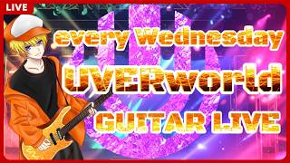 【UVERworldギターLIVE】週末は雀奏祭！今日やる数曲を歌います #UVERworld #ギター #弾いてみた