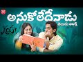 Anukoledenadu Song With Telugu Lyrics Oye Songs Siddharth Yuvan Shankar Raja Sreya Ghoshal