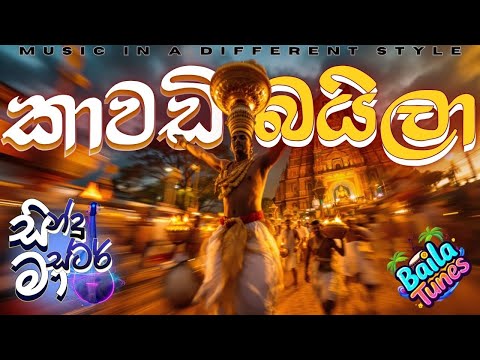Kawadi Baila (කාවඩි බයිලා) - Sindu Master Version