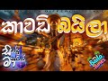 Kawadi Baila කාවඩි බයිලා Sindu Master Version