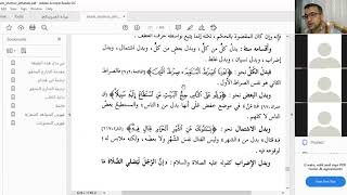 صورة إضافة التوكيد إلى المؤكَّد والتمثيل بإضافة "نفس" إلى المؤكَّد