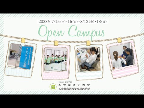 健康栄養学科 2023夏のオープンキャンパスに参加された受験生へ、在学生から応援メッセージ