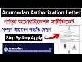 Bike Authorization Letter West Bengal Online Apply 2025 Vehicle Authorization Letter West Bengal