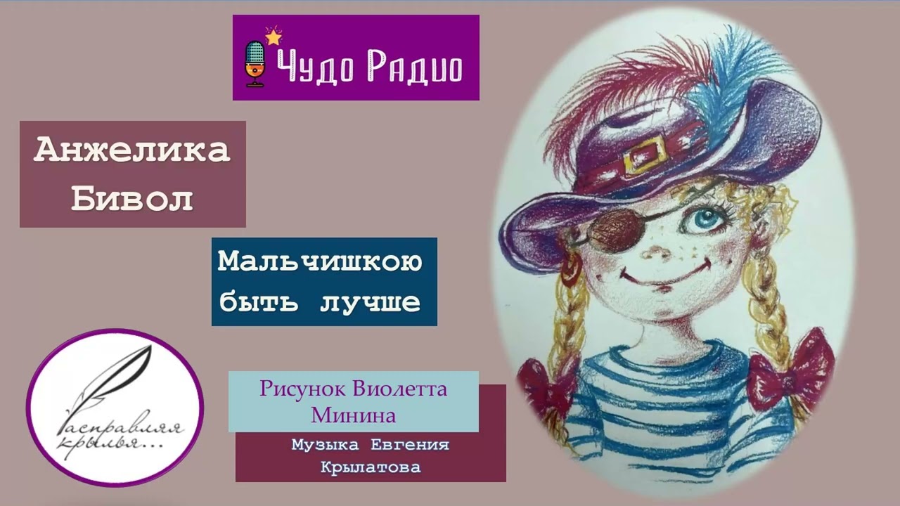 Мальчишкой быть лучше. Анжелика Бивол