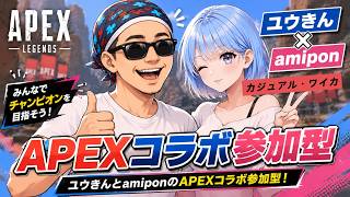 【エペ配信】第196回　amiponさんと初コラボ