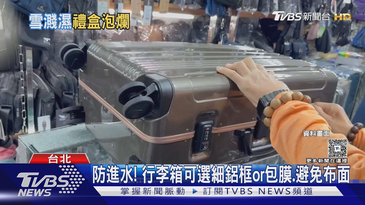 大!破!防!北海道返台開行李「全濕爛」 達人揭:1材質別選