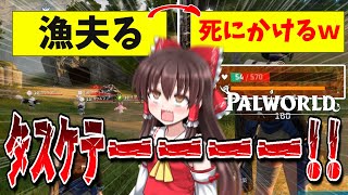 【ゆっくり実況】🐺💀🦋パル同士の争いで漁夫ろうして死にかけるパルテイマー(笑)さん🐺💀🦋ゆっくりパルワールド【Palworld#06】