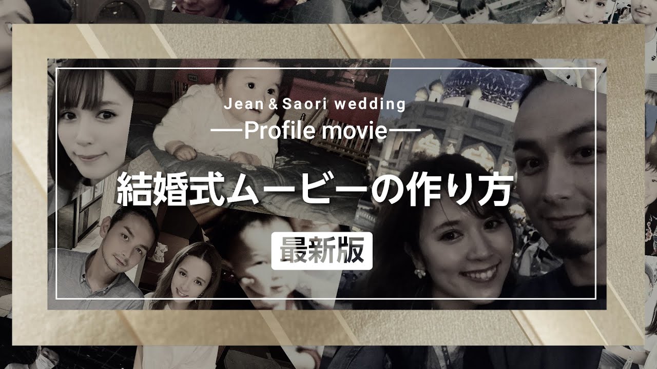 2026年】簡単！結婚式動画を自作する方法とおすすめの編集アプリ