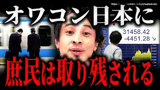 ※金持ちはもう準備してます※オワコン日本が迎える絶望の未来。庶民は取り残さて悲惨な将来を迎えます【ひろゆ 【切り抜き/論破/石破茂 自民党 増税 減税 国民民主党 立憲民主党 国会】
