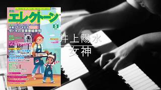 井上陽水 瞬き Mp3 تنزيل الموسيقى Mp3 مجانا