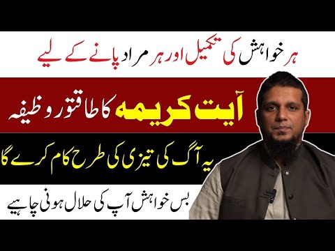 Ayat e Karima Ka Wazifa | Har Preshani Se Nijat Ka Wazifa | Muhammad Ali Youth Club Bayan