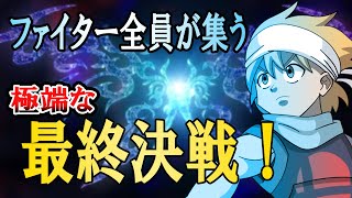 【JP/EN/ES】【大乱闘スマブラX】(Feat. Amerio) 全空間を集う極端な最終決戦！/ Smash Bros - Final Brawl in the X-Panding World