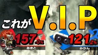 【スマブラSP】VIP部屋のレベルが高すぎる件についてｗ