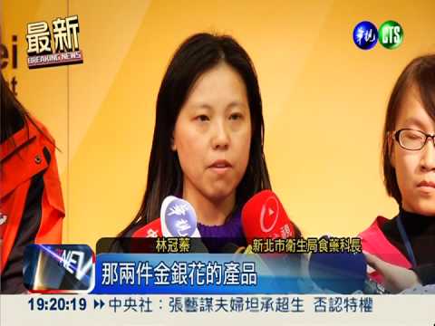 中藥抽檢 金銀花.川芎重金屬超標